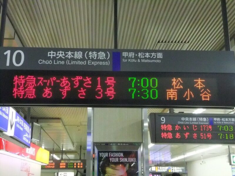 新宿駅の電光掲示板