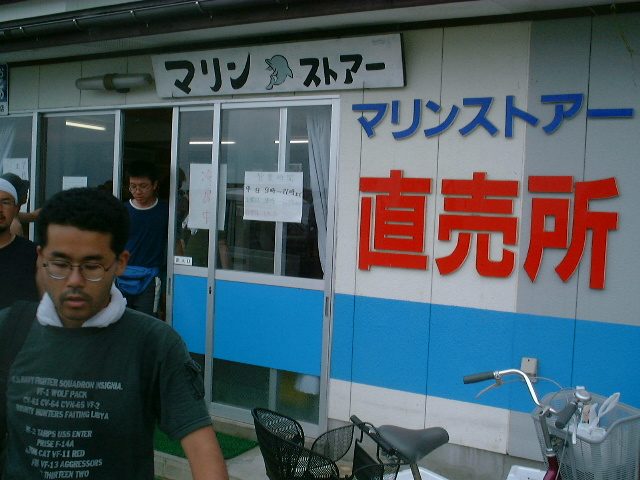 マリンストアー
