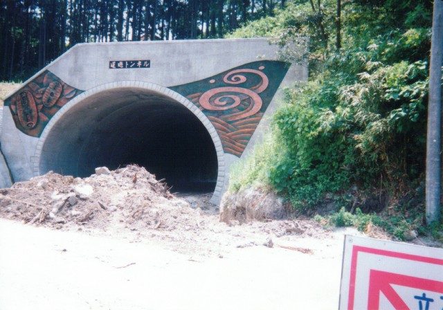 トンネル