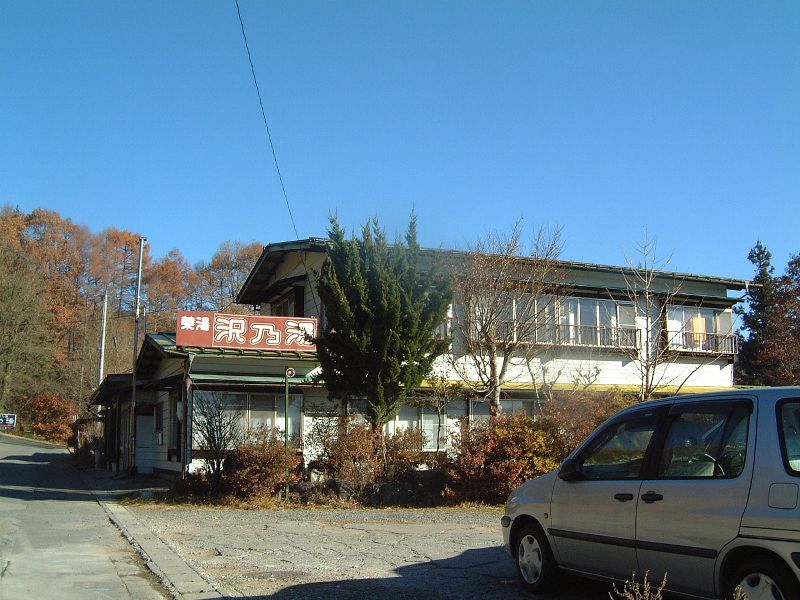 沢乃湯
