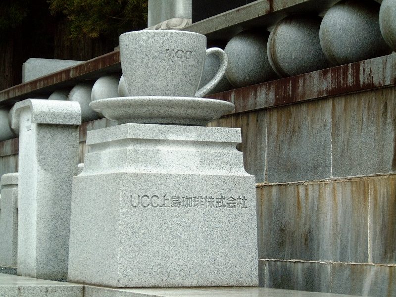 上島珈琲の慰霊碑