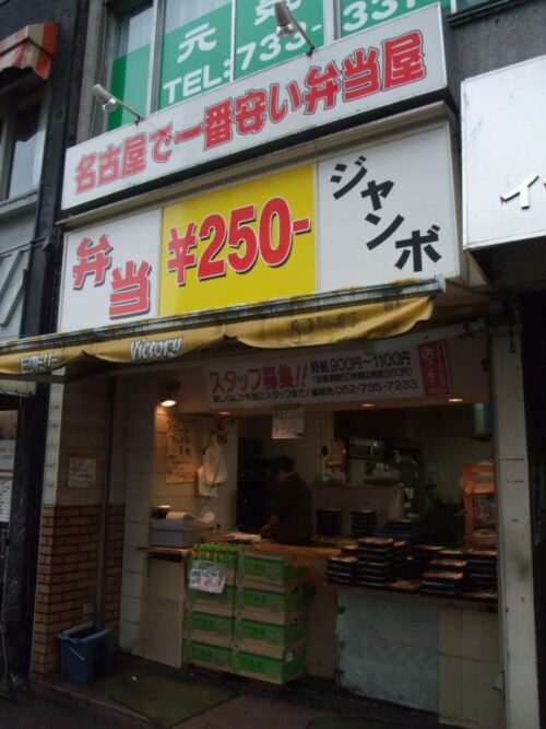 名古屋で一番安い弁当屋