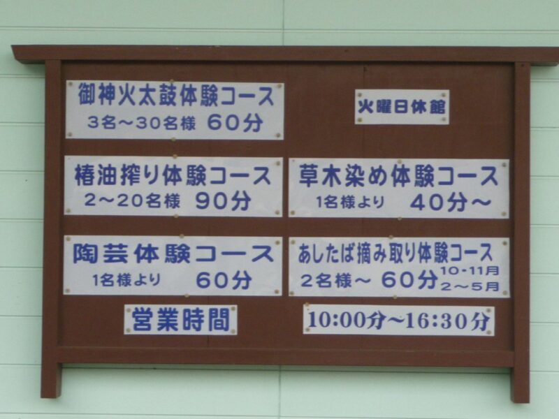 大島ふる里体験館のコース