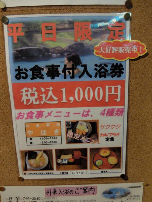 お食事付入浴券1,000円