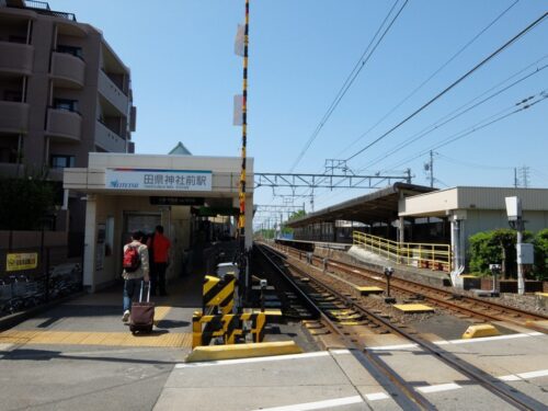 田縣神社の駅