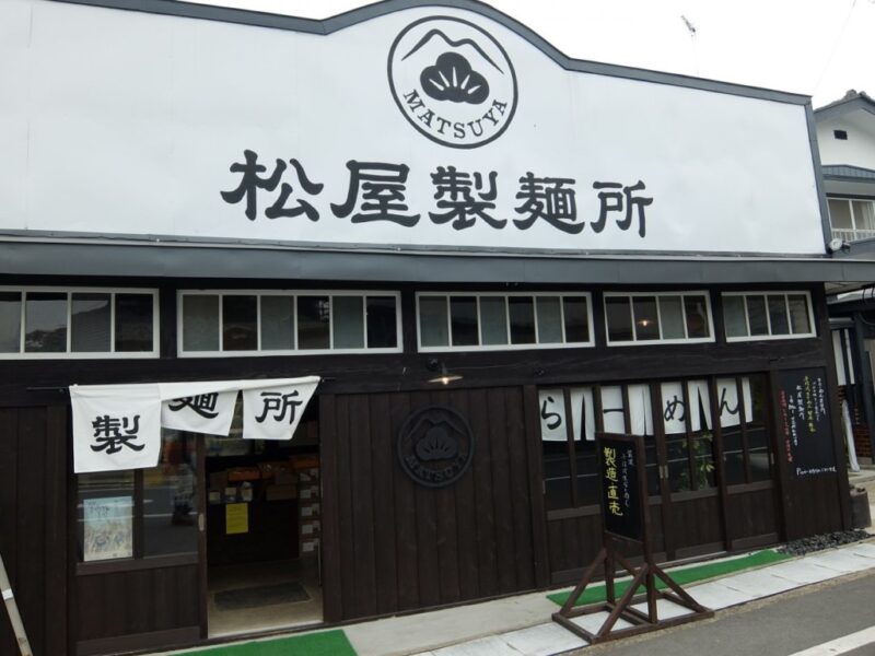 松屋製麺所