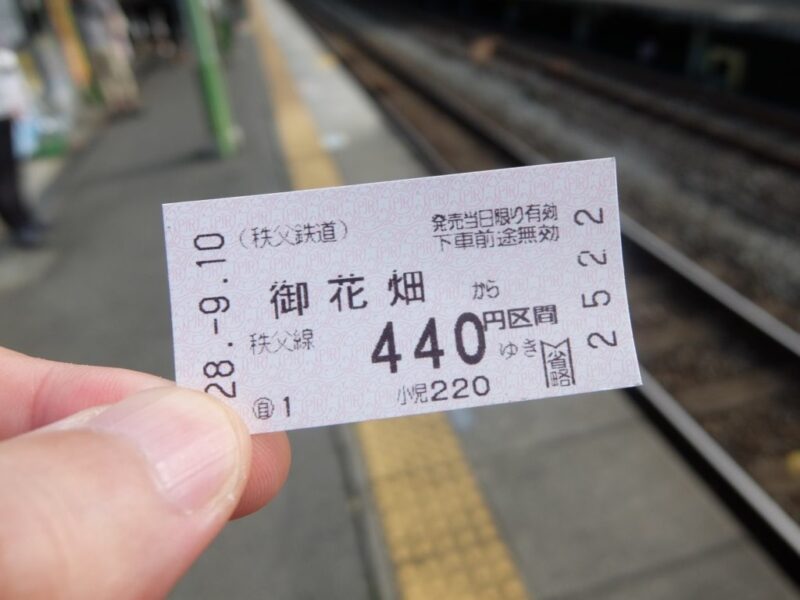 御花畑駅からのチケット