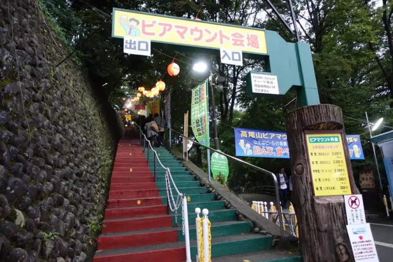 高尾山ビアマウント 短い夏の総決算 アワレみ隊ontheweb