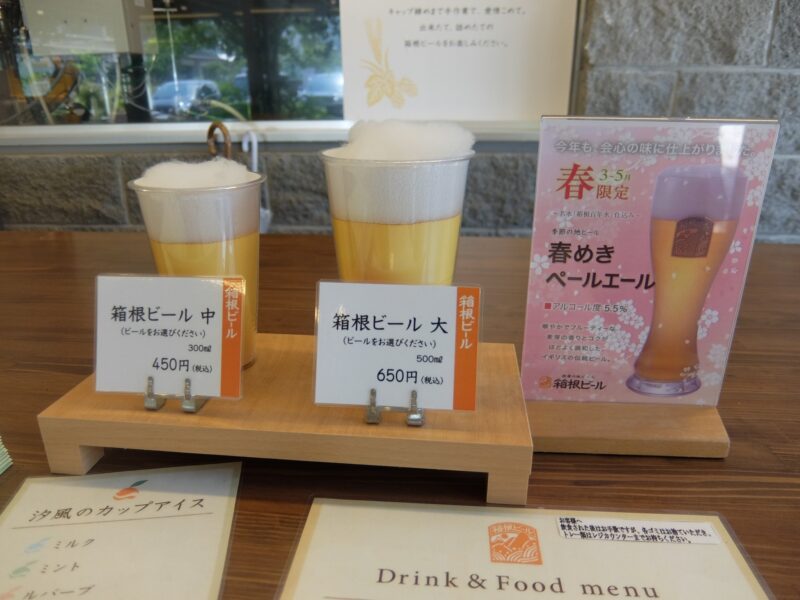 箱根ビール