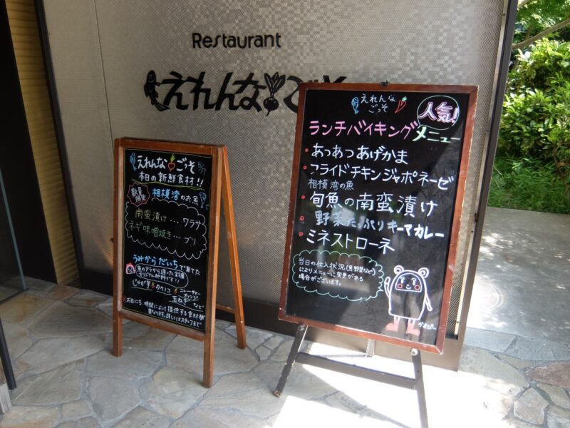 えれんなごっそ