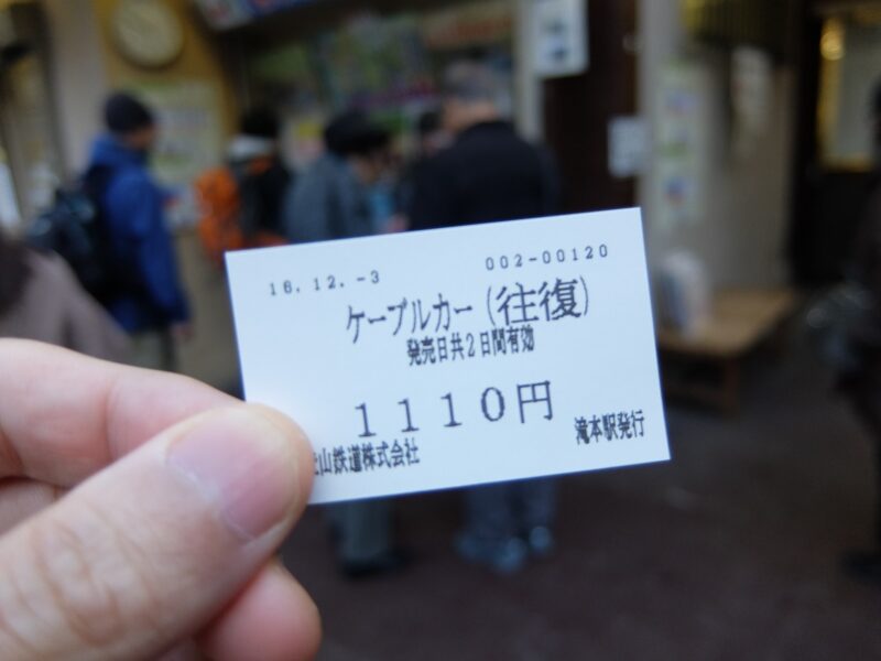 往復チケット1,100円