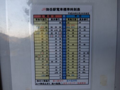 御嶽駅の時刻表