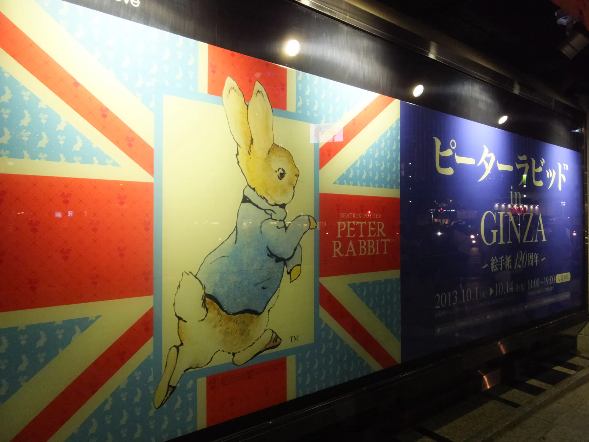 ピーターラビット In Ginza 銀座ソニービル アワレみ隊ontheweb