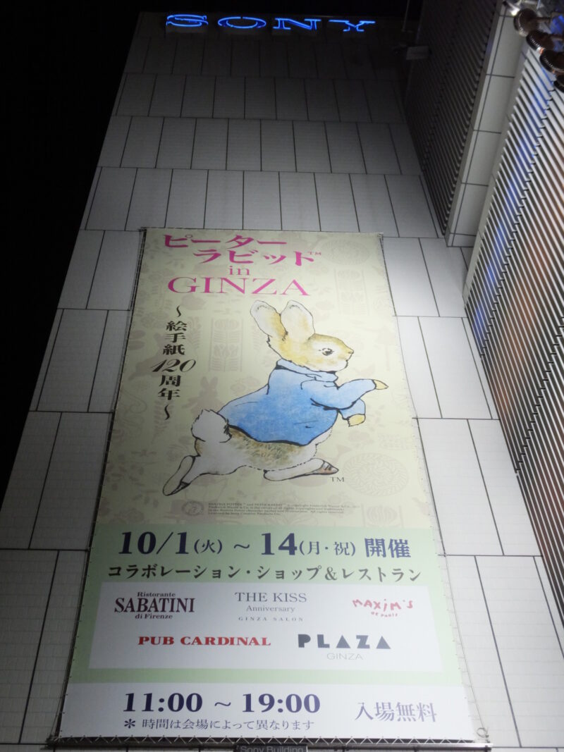 ピーターラビット展