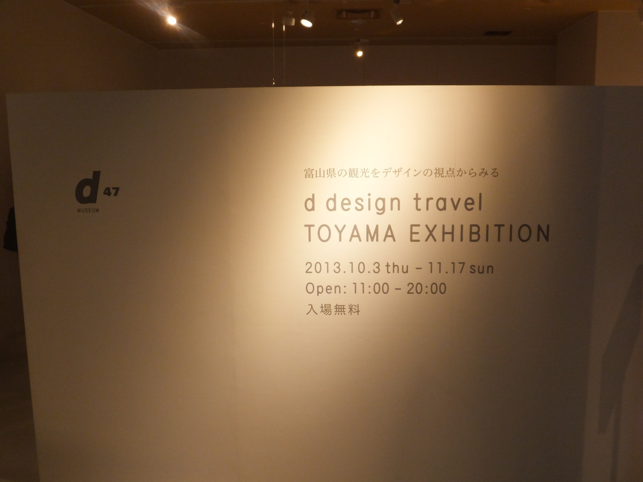 d design travel TOYAMA EXHIBITION