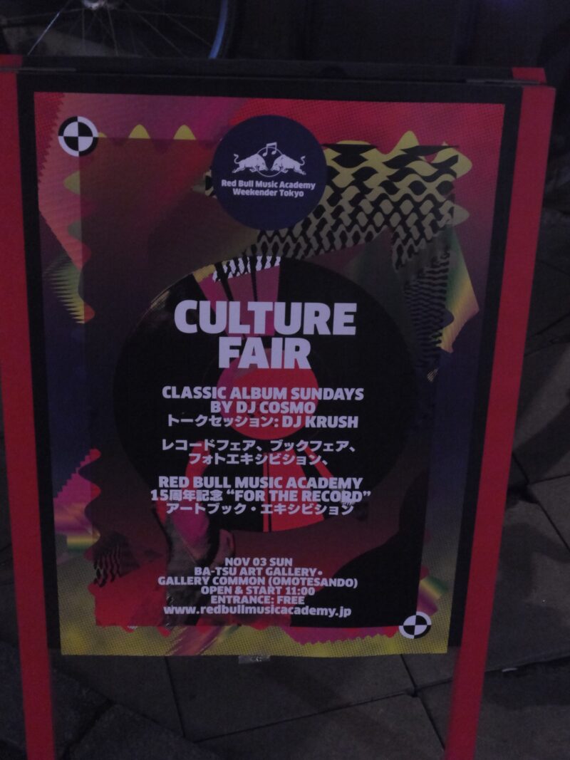 レッドブルカルチャーフェア