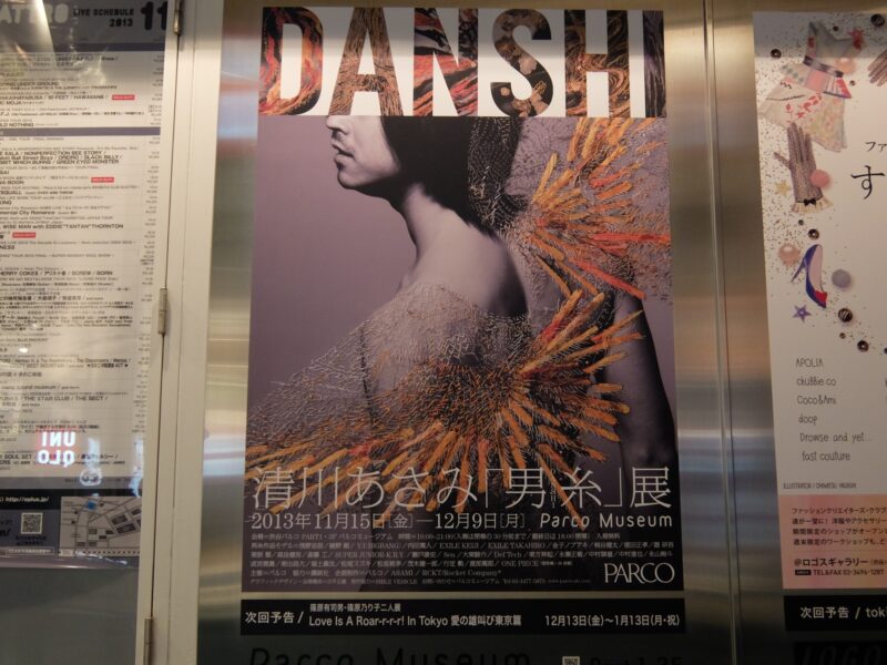 清川あさみ「男糸 DANSHI」展