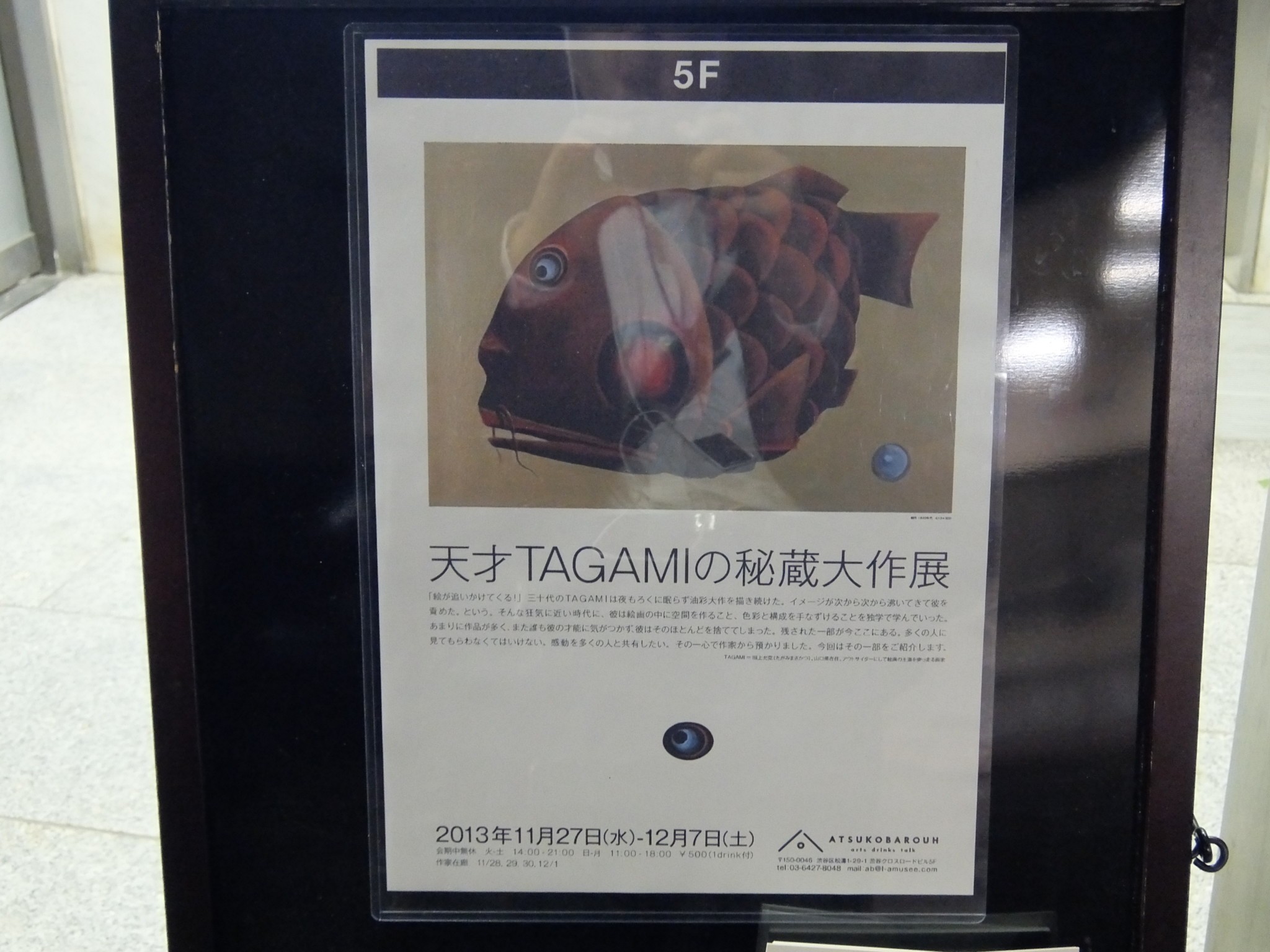 『天才TAGAMIの秘蔵大作展』