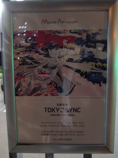 天野喜孝展 TOKYO SYNC