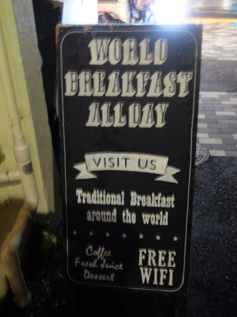 WORLD BREAKFAST ALLDAY