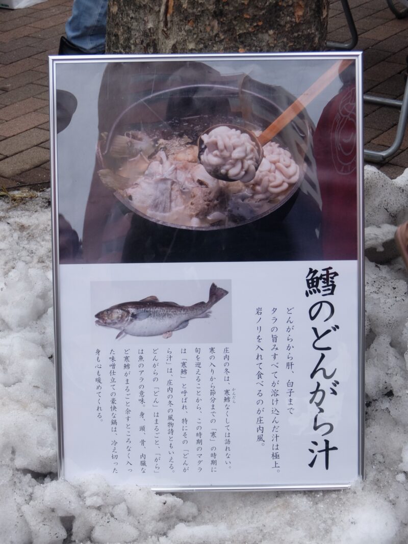 どんがら汁