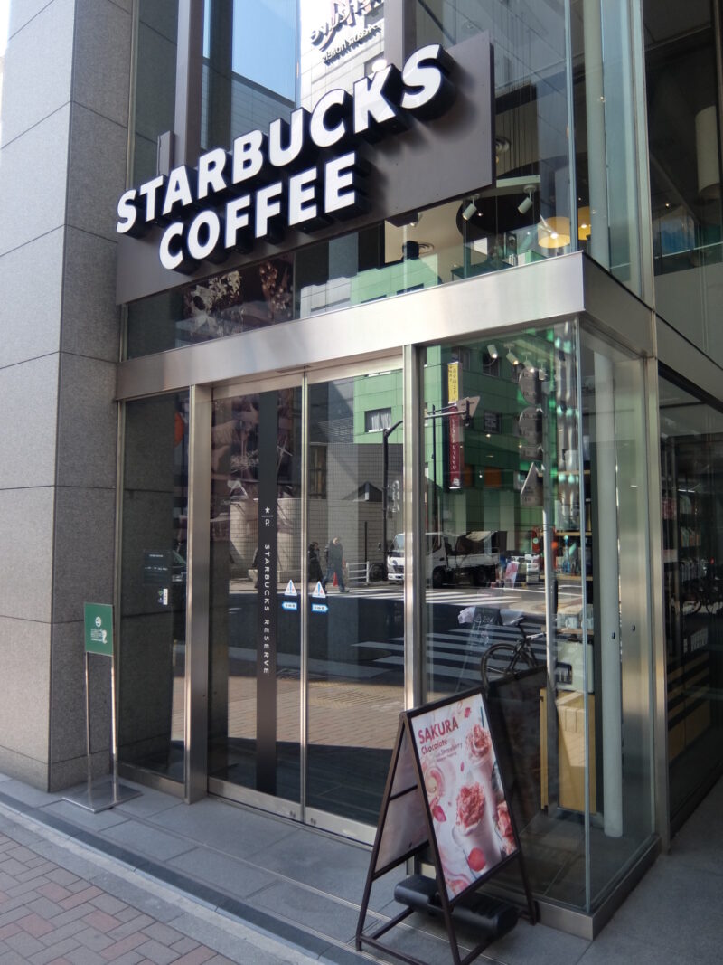 スターバックスコーヒー銀座マロニエ通り店