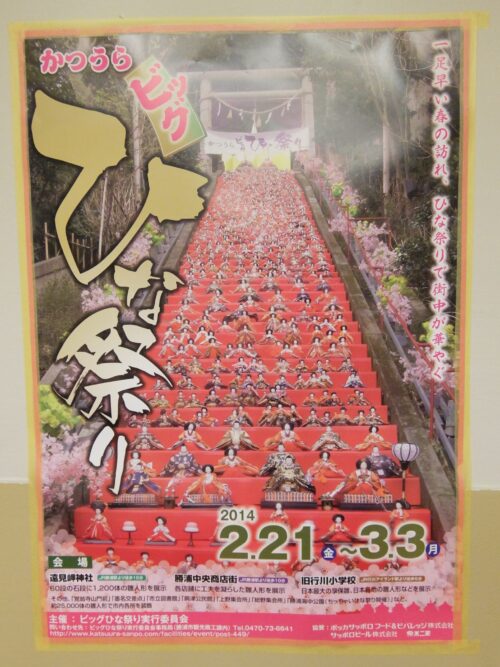 勝浦のひな祭りを告げるポスター
