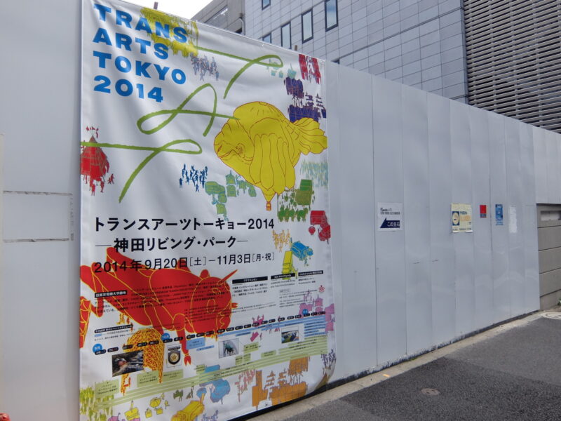 TRANS ARTS TOKYO 2014
