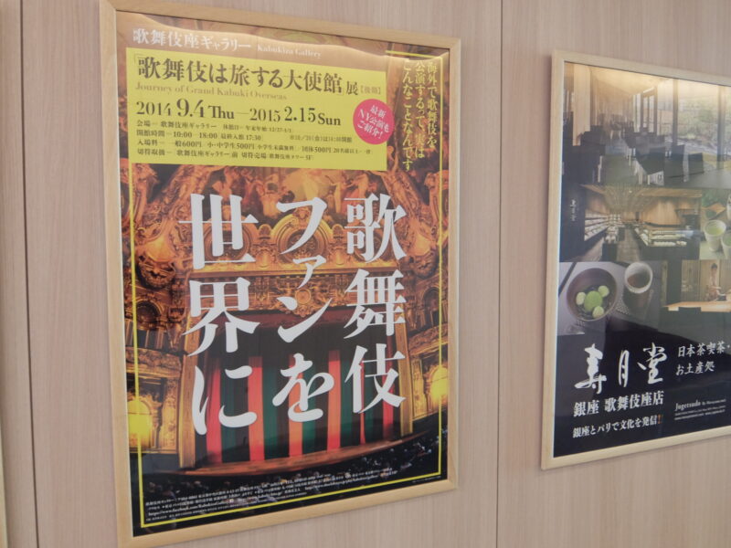 歌舞伎ファンを世界に 「歌舞伎は旅する大使館」展