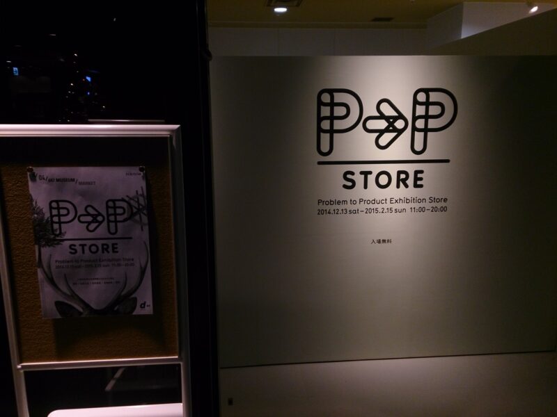 P to P STORE Problem to Product Exhibition Store -47都道府県の地域問題から生まれた製品-