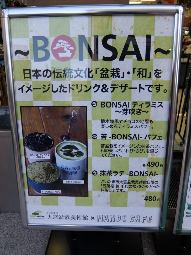 BONSAIカフェ