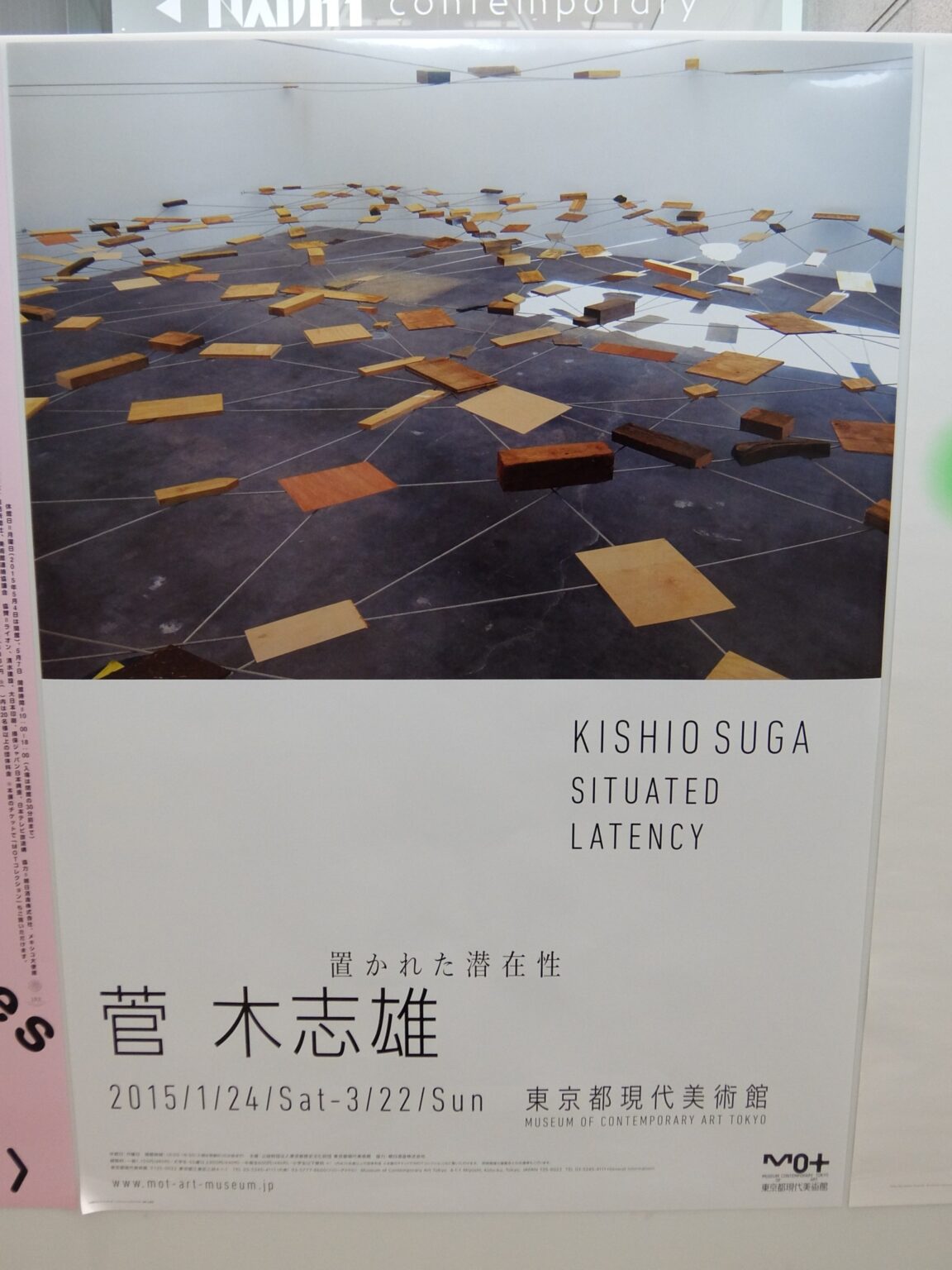 菅 木志雄 置かれた潜在性@東京都現代美術館 アワレみ隊OnTheWeb 菅 木志雄 置かれた潜在性@東京都現代美術館 アワレみ隊OnTheWeb