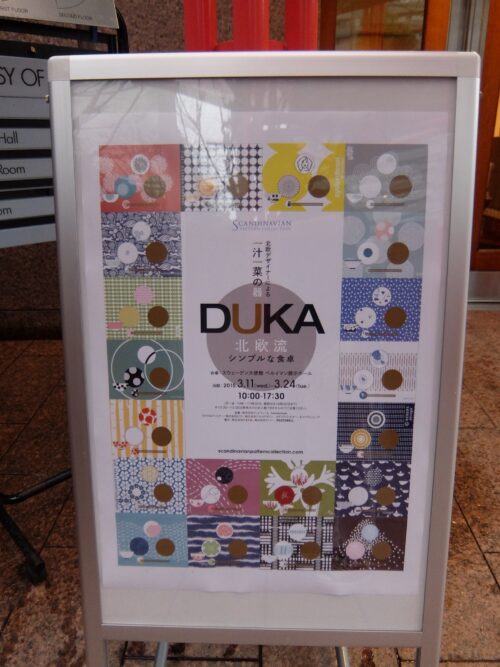 北欧デザイナーによる一汁一菜の器 DUKA 北欧流シンプルな食卓