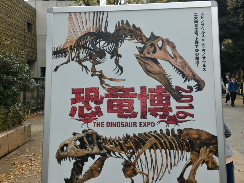 恐竜展2016