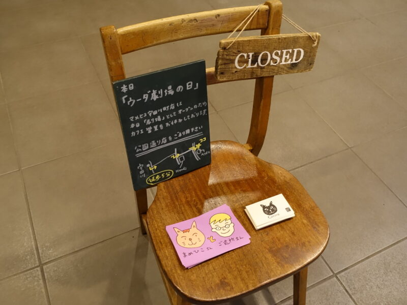 カフエマメヒコ宇田川町店