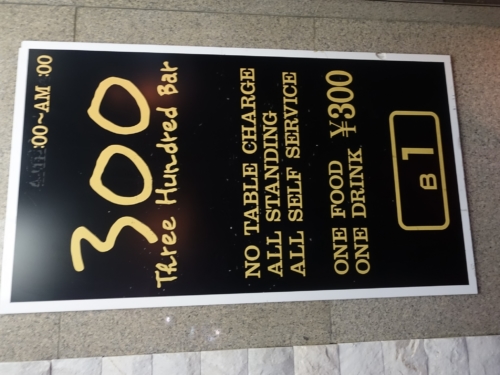 GINZA300BAR