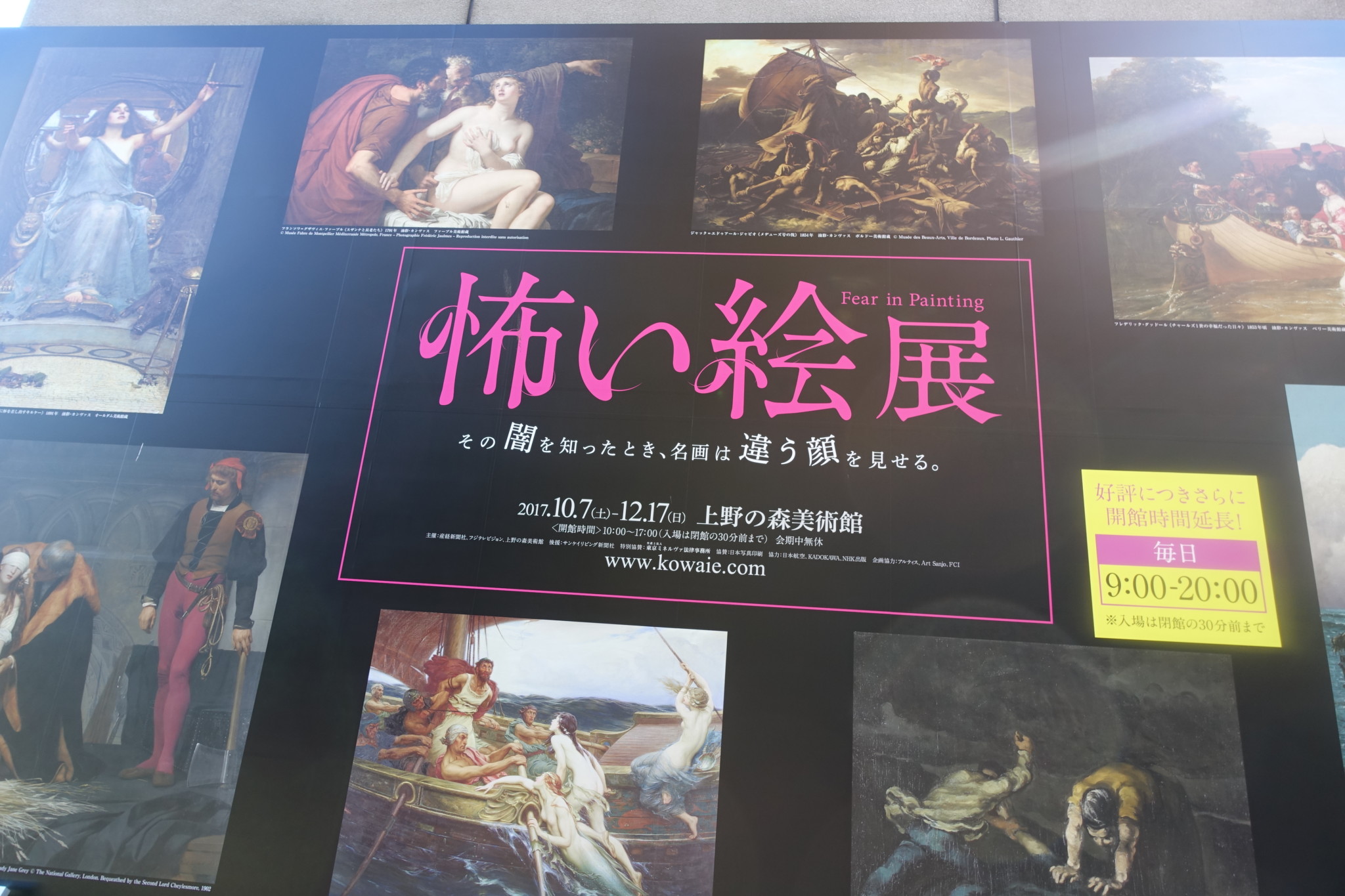 怖い 絵 展 ストア ポスター