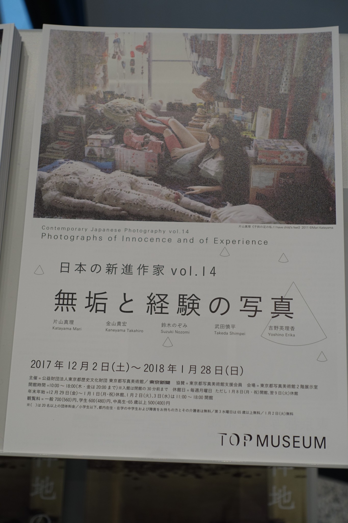無垢と経験の写真 日本の新進作家 vol. 14