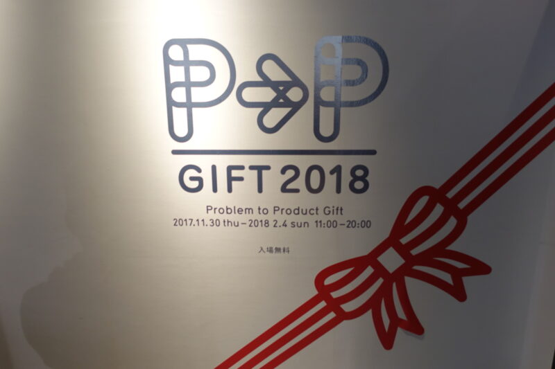 P to P GIFT 2018 Problem to Product Gift