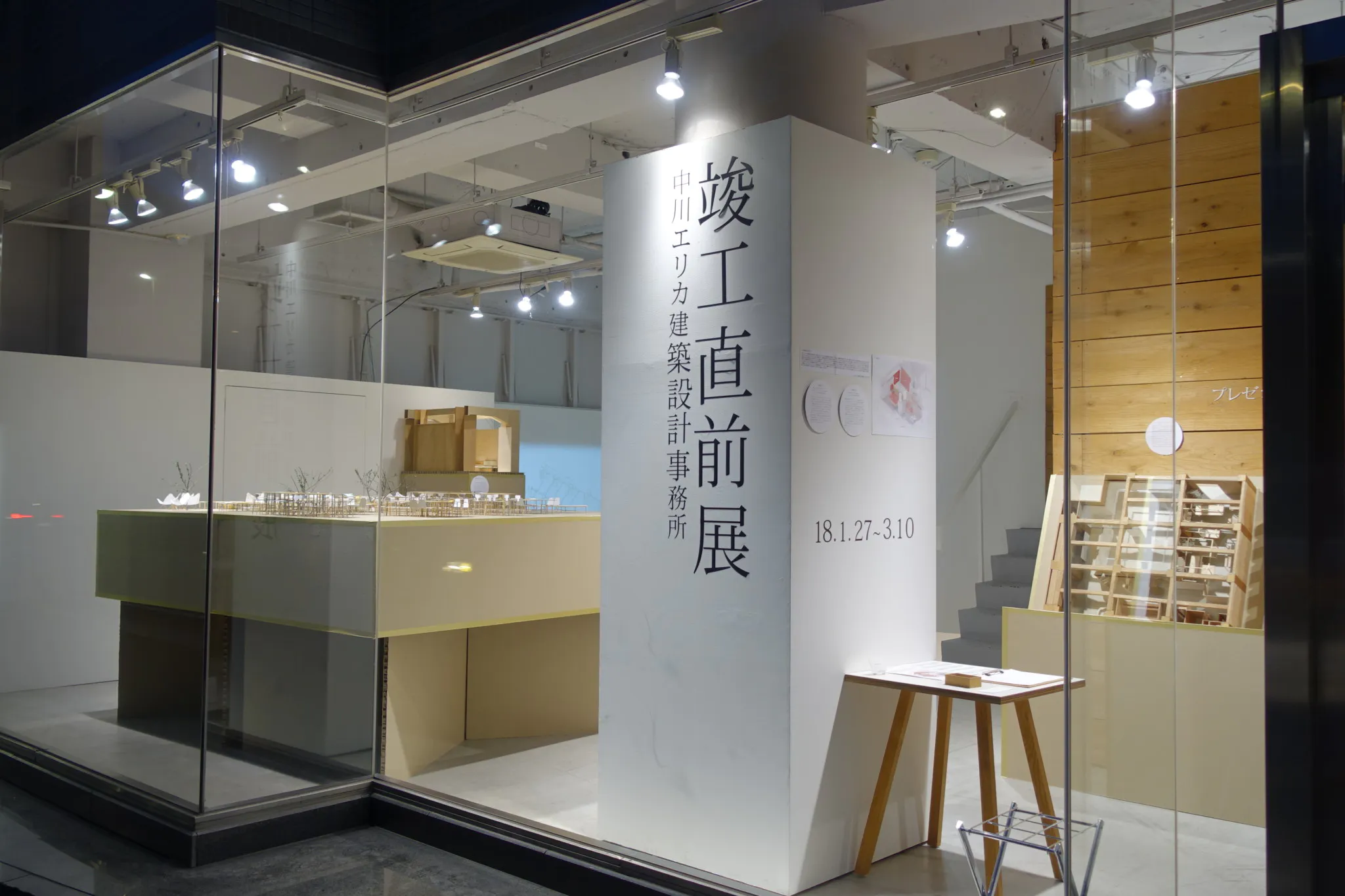 竣工直前展 中川エリカ建築設計事務所 プリズミックギャラリー アワレみ隊ontheweb