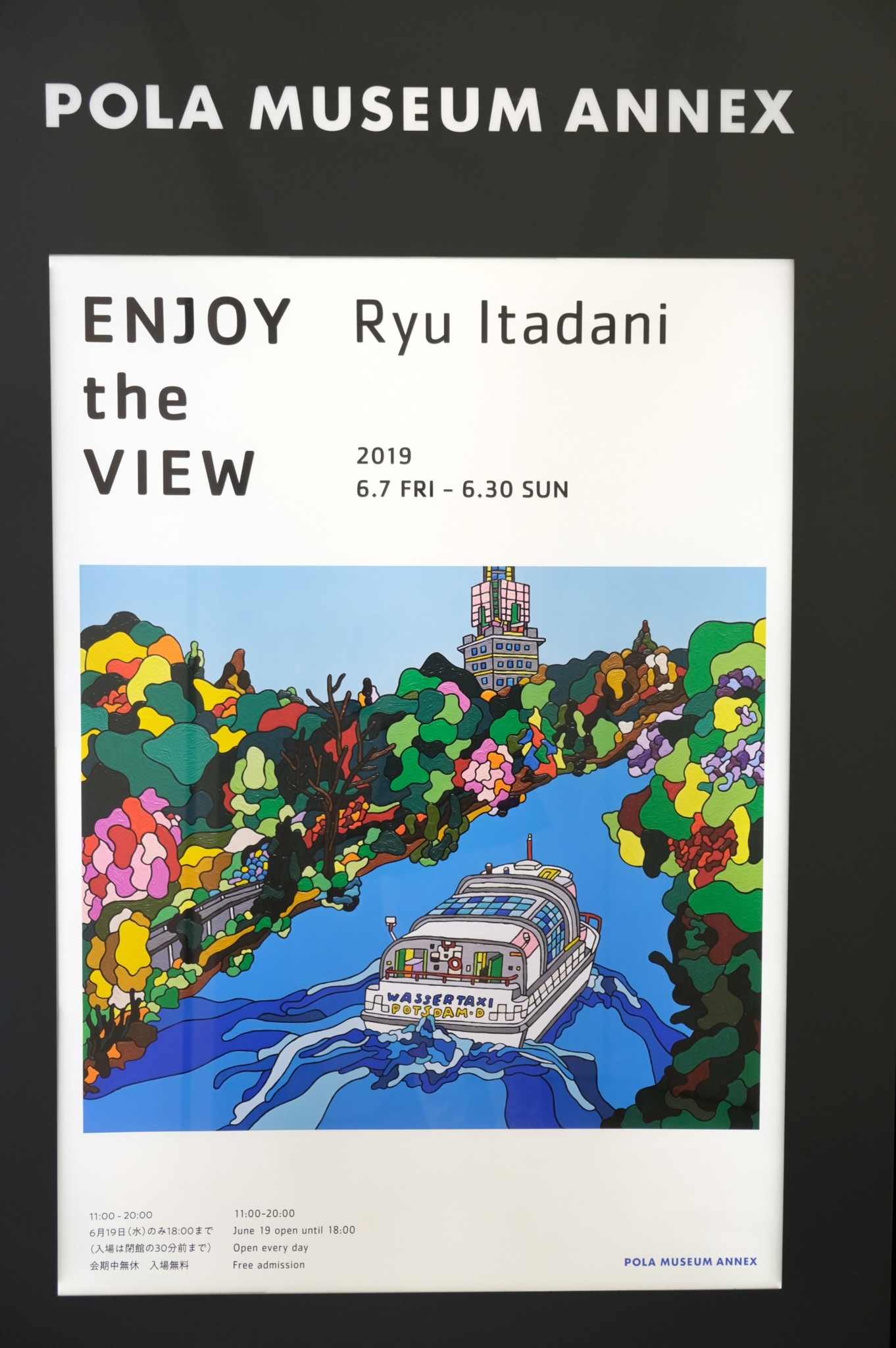 Ryu Itadani「ENJOY the VIEW」