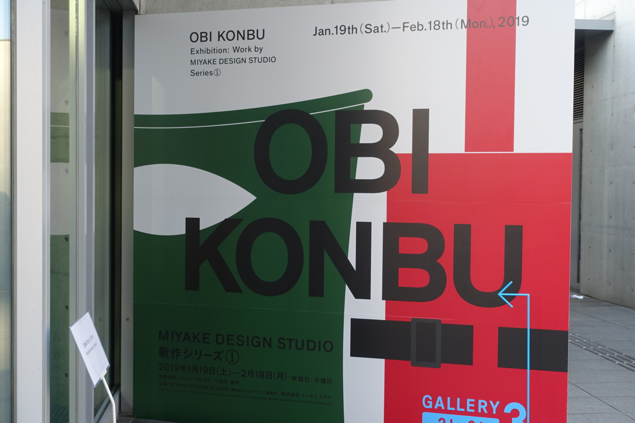 「OBI KONBU」展 MIYAKE DESIGN STUDIO 新作シリーズ1@21_21 DESIGN SIGHT