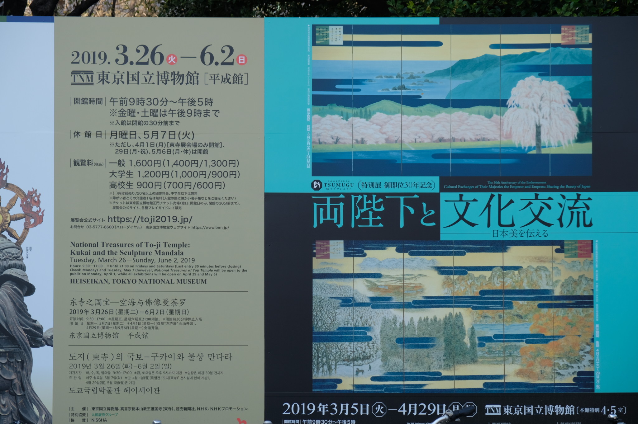 特別展 御即位30年記念「両陛下と文化交流―日本美を伝える―」＠東京