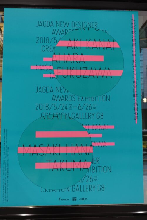 JAGDA新人賞展2018 金井あき・花原正基・福澤卓馬＠クリエイションギャラリーG8