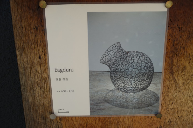 度會保浩|Eagduru@HAGI ART