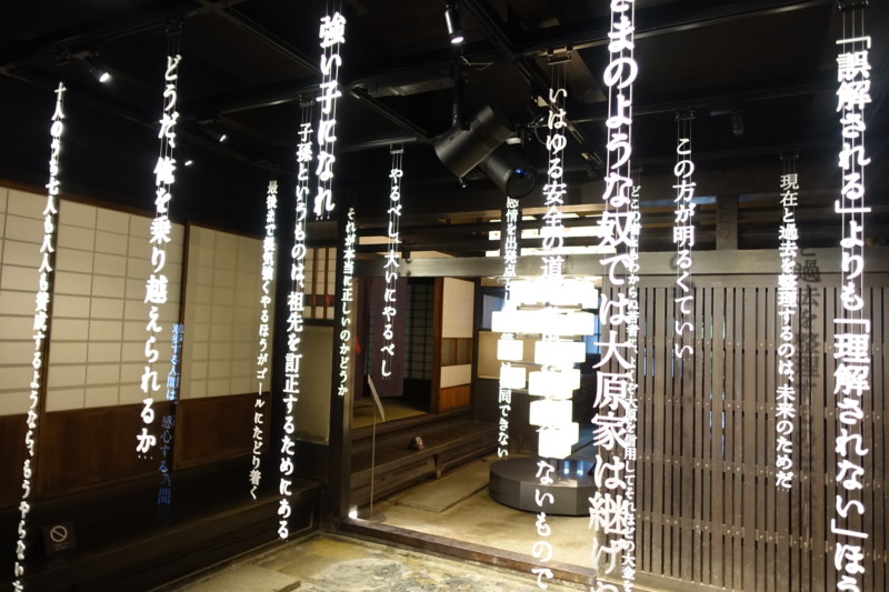 語らい座 大原本邸