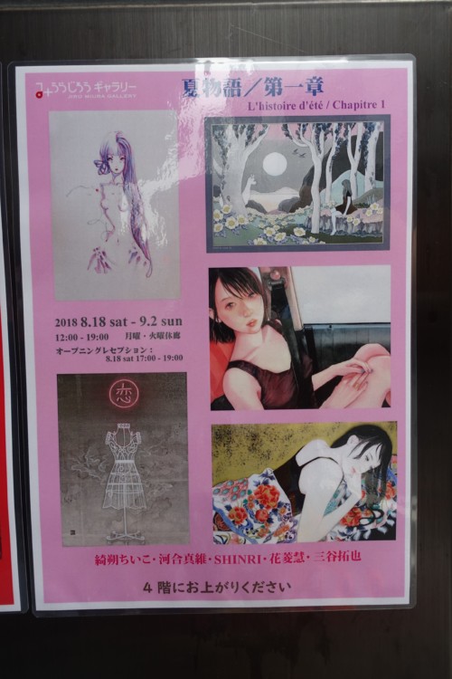 夏物語/第一章 L'histoire d'ete / Chapitre 1@みうらじろうギャラリー