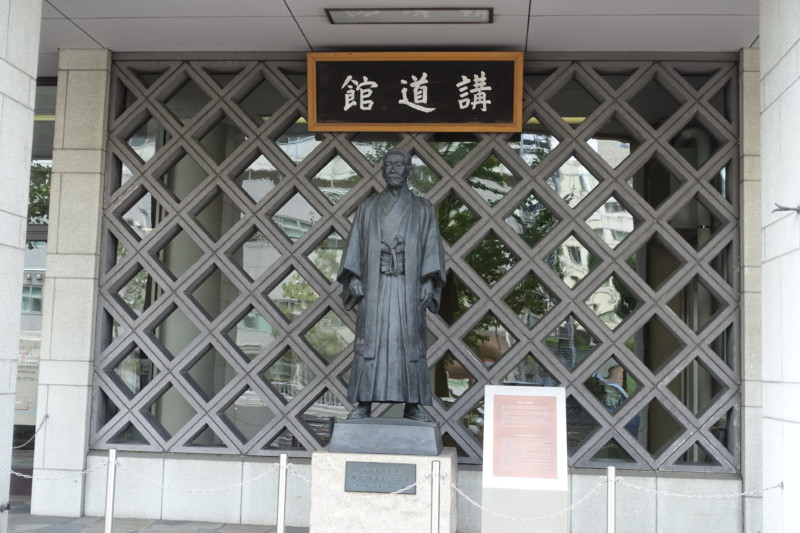講道館柔道資料館