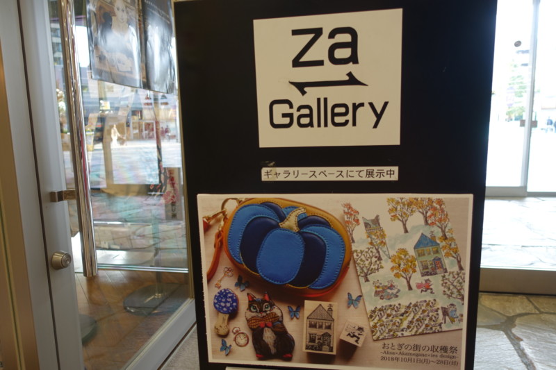 おとぎの街の収穫祭@Za Gallery