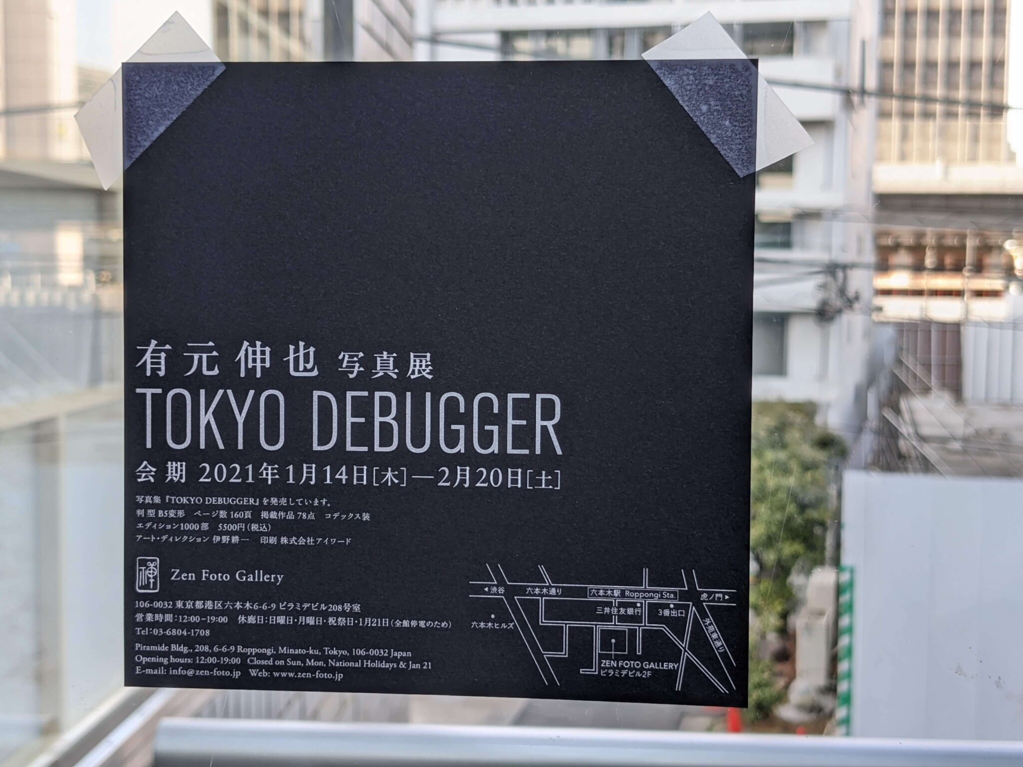 有元伸也 写真展「Tokyo Debugger」